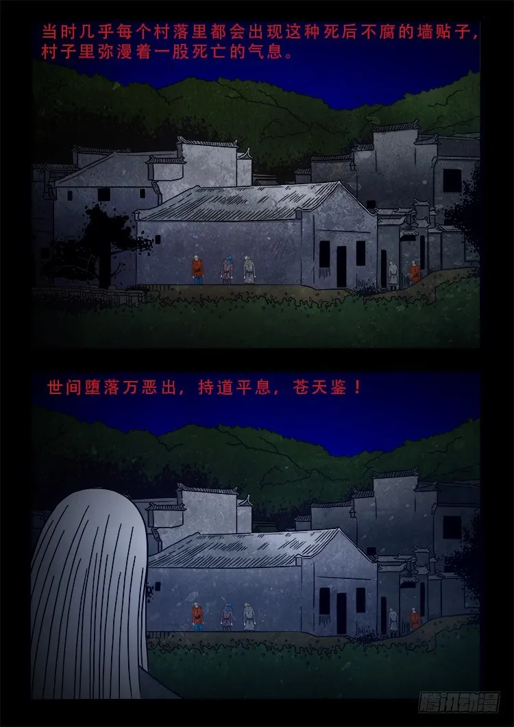 阴老爷 11 第3页