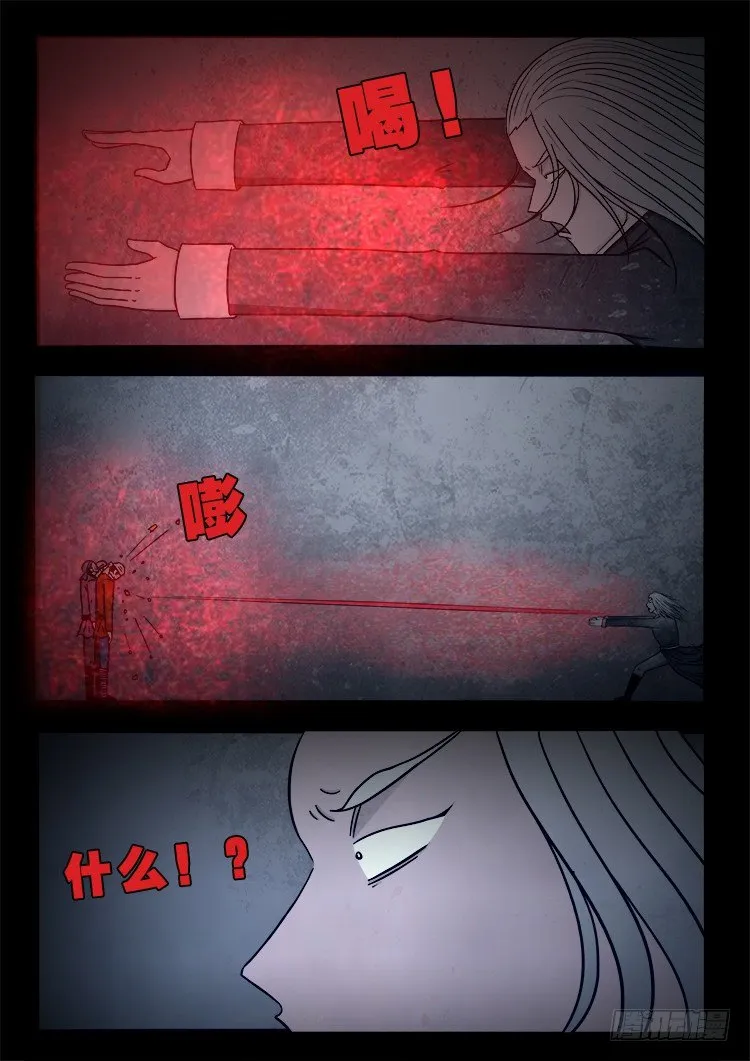 阴老爷 11 第11页