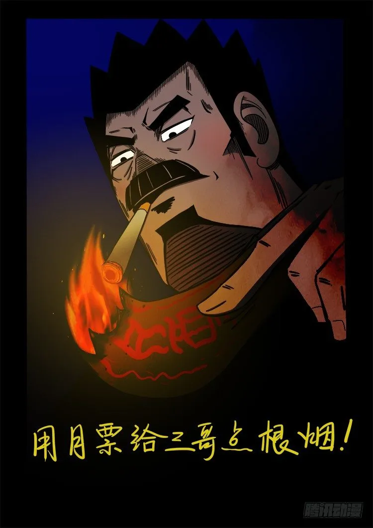 阴老爷 11 第15页