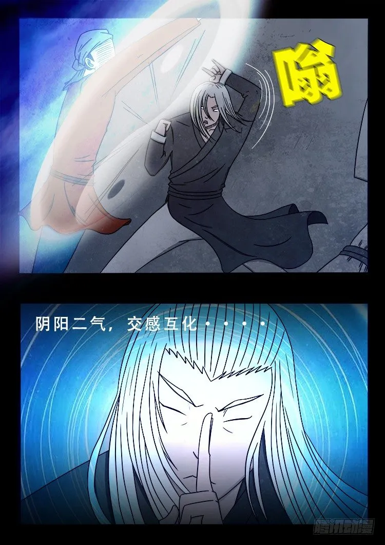 阴老爷 12 第4页
