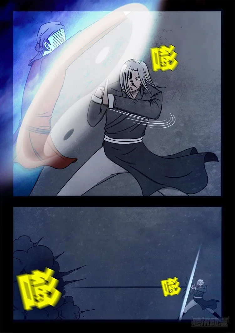 阴老爷 12 第5页