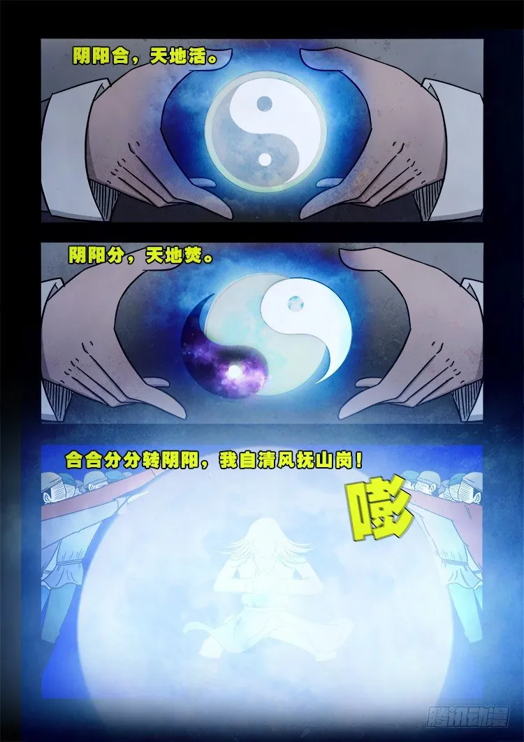 阴老爷 12 第8页