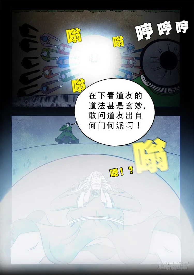 阴老爷 12 第9页