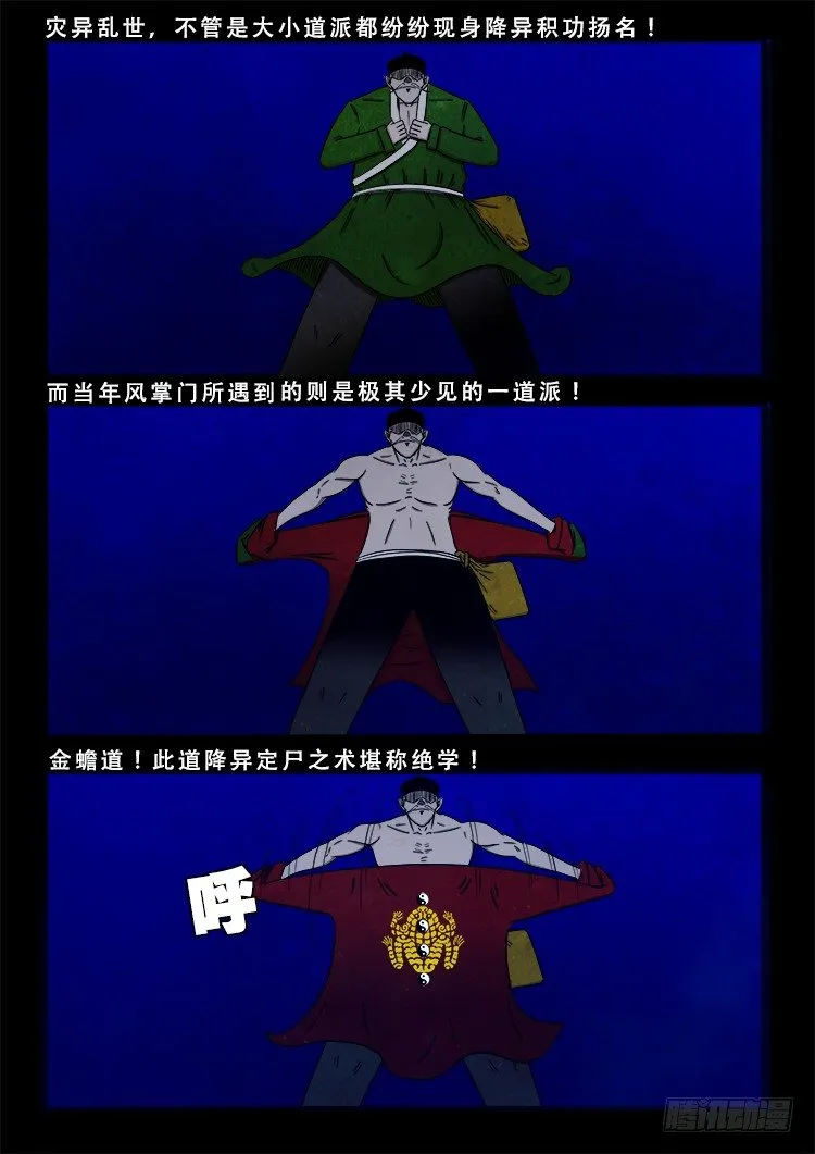 阴老爷 12 第10页