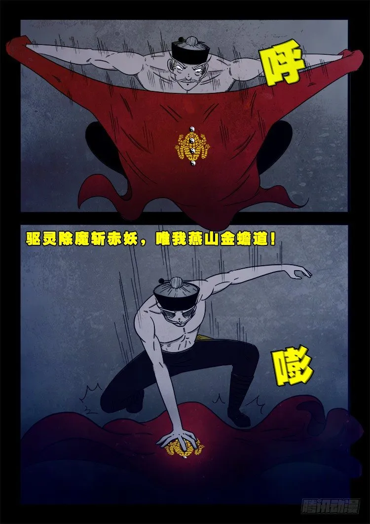 阴老爷 12 第11页
