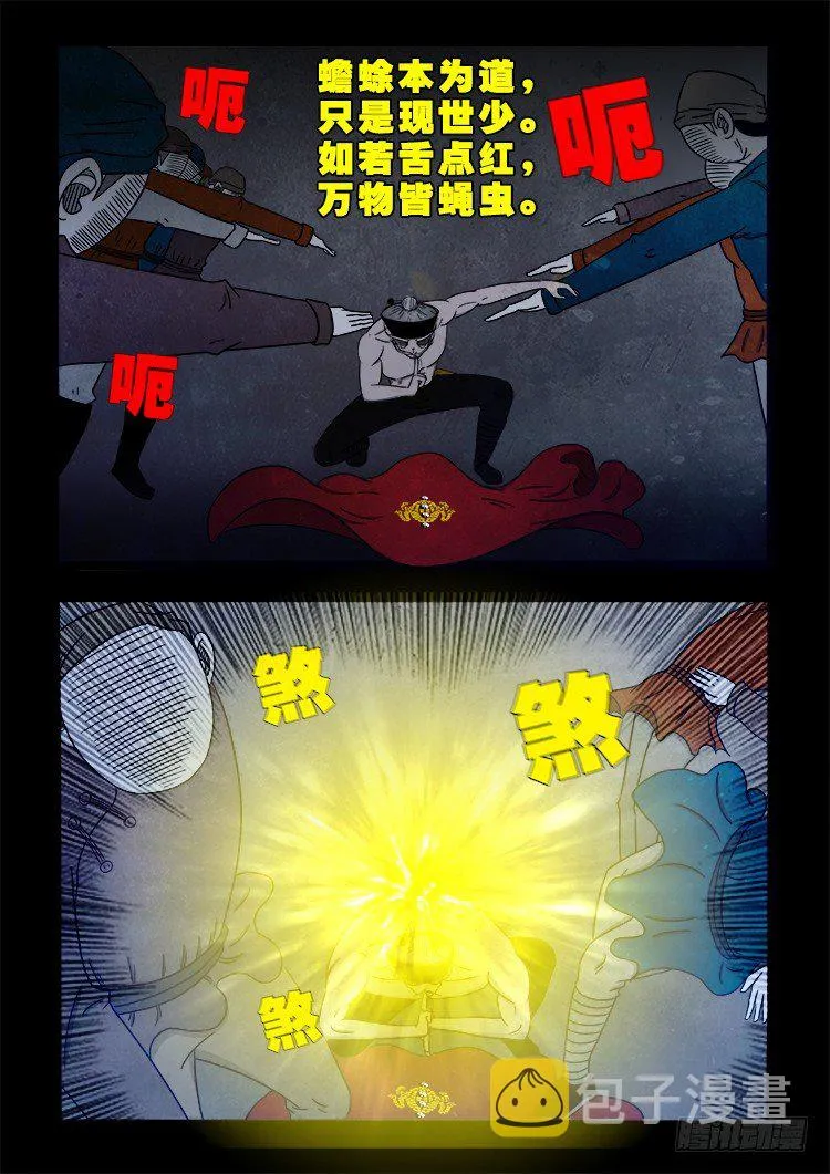 阴老爷 12 第12页
