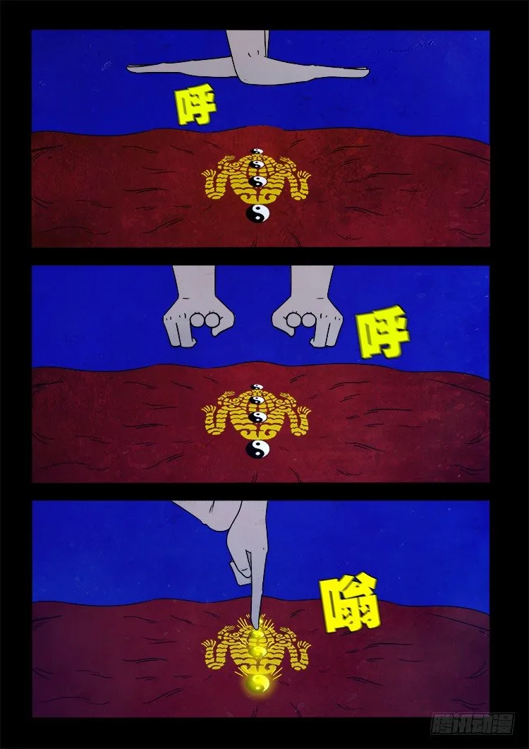 阴老爷 13 第2页