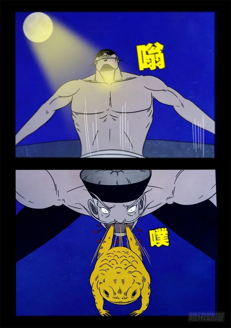 阴老爷 13 第3页