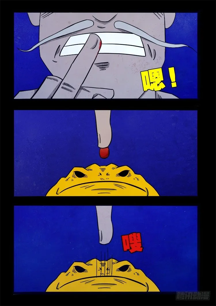阴老爷 13 第4页