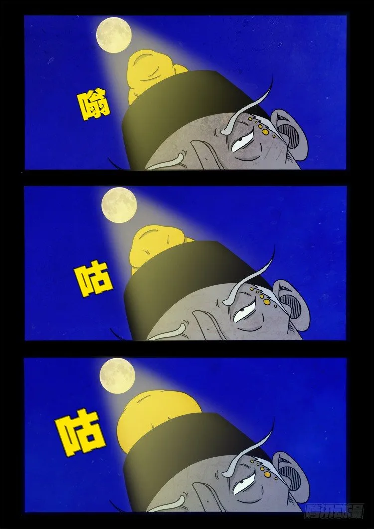 阴老爷 13 第6页