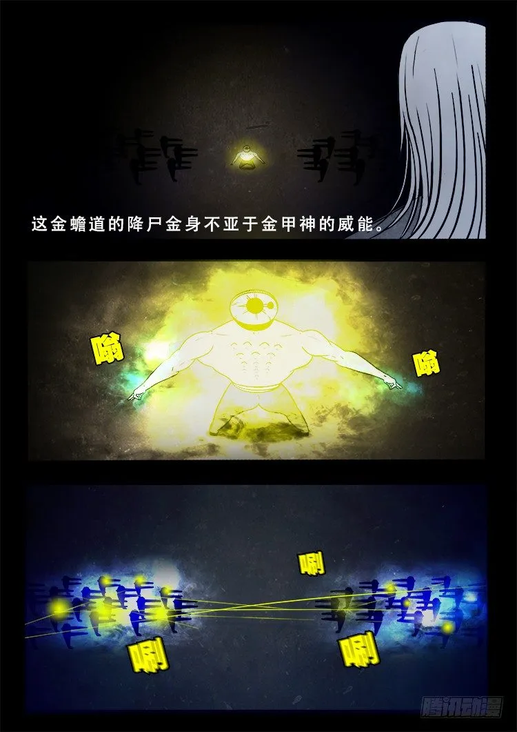 阴老爷 13 第9页