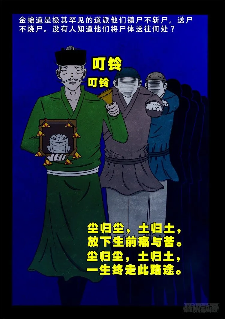 阴老爷 13 第11页