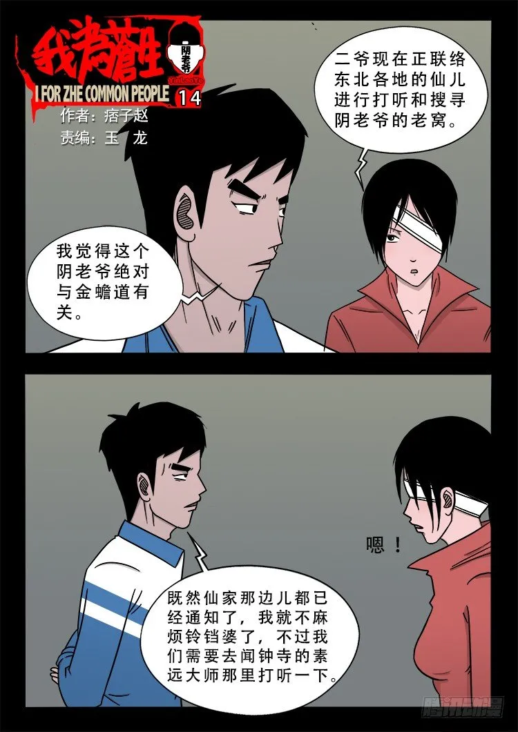 阴老爷 14 第1页