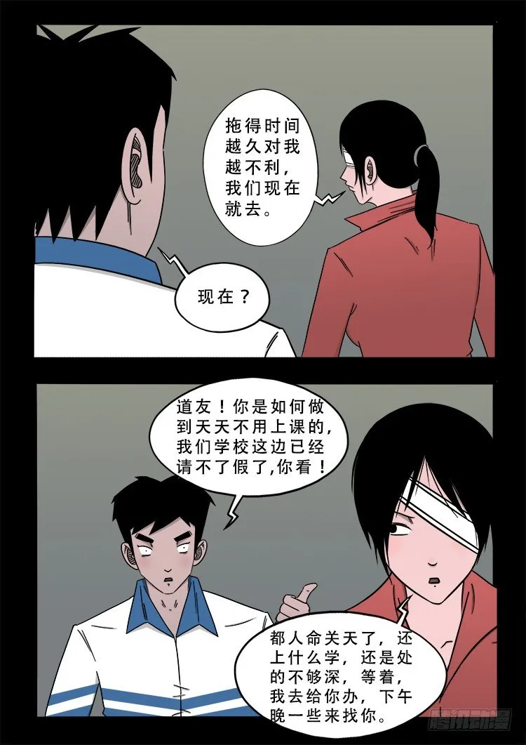 阴老爷 14 第2页