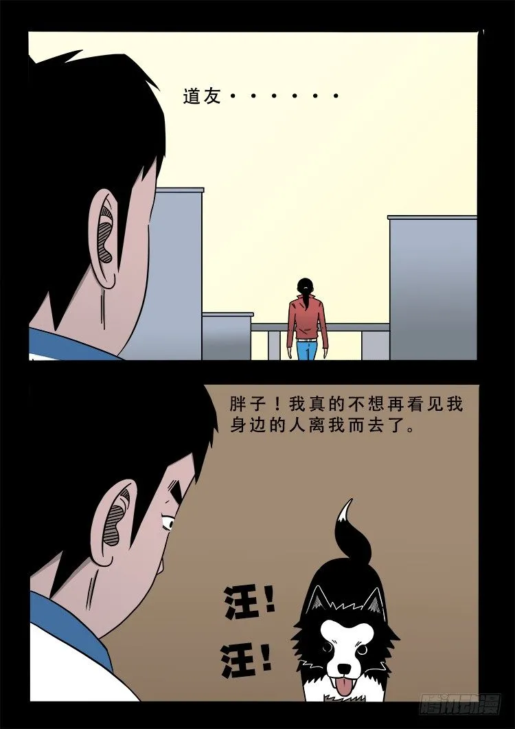 阴老爷 14 第3页