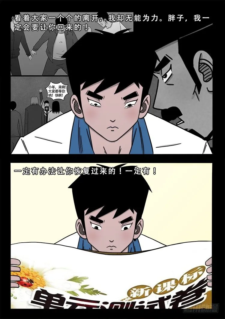 阴老爷 14 第5页