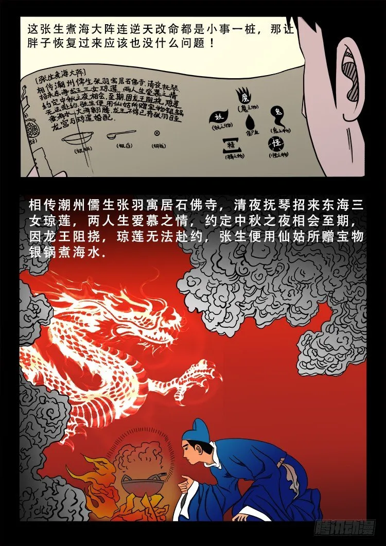 阴老爷 14 第6页