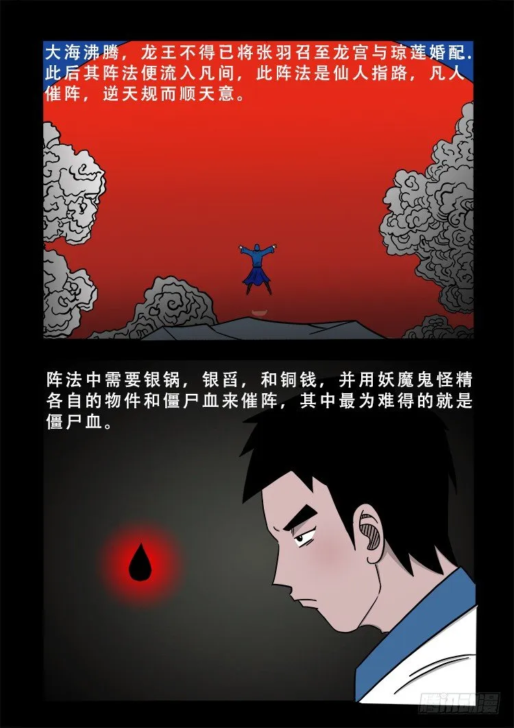 阴老爷 14 第7页