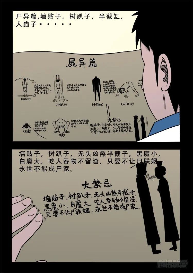 阴老爷 14 第8页