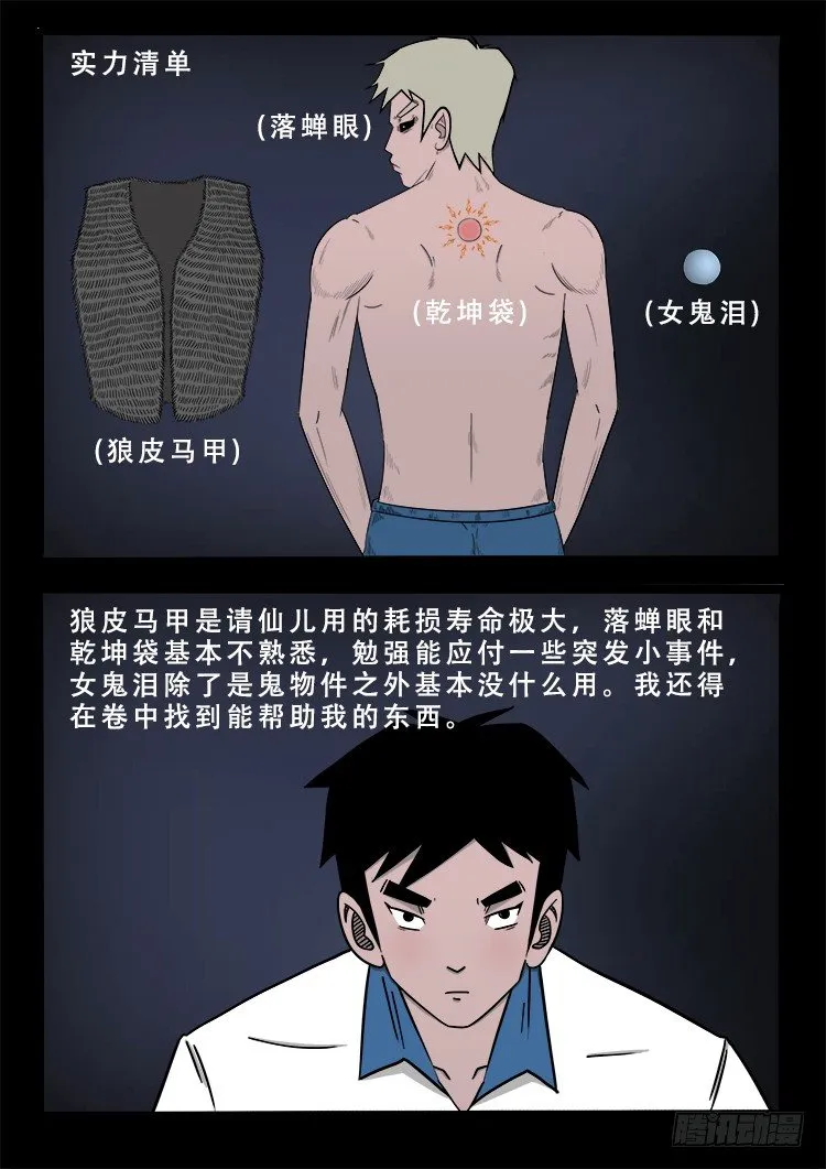 阴老爷 14 第9页