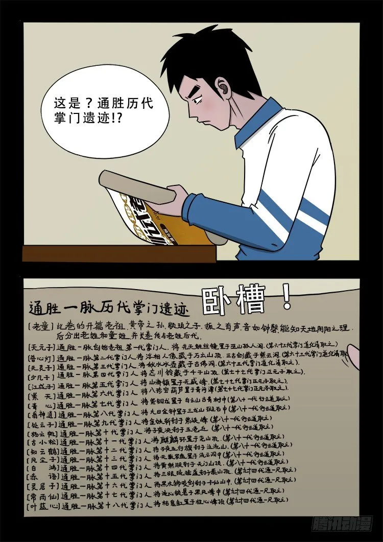 阴老爷 14 第10页
