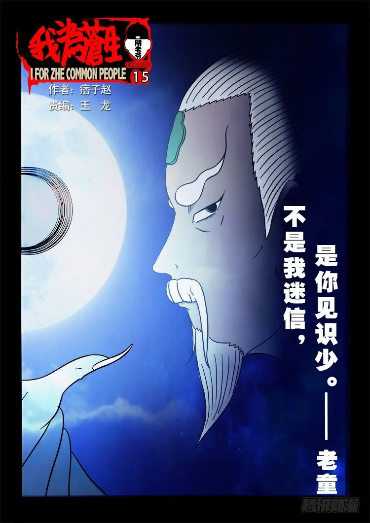 阴老爷 15 第1页