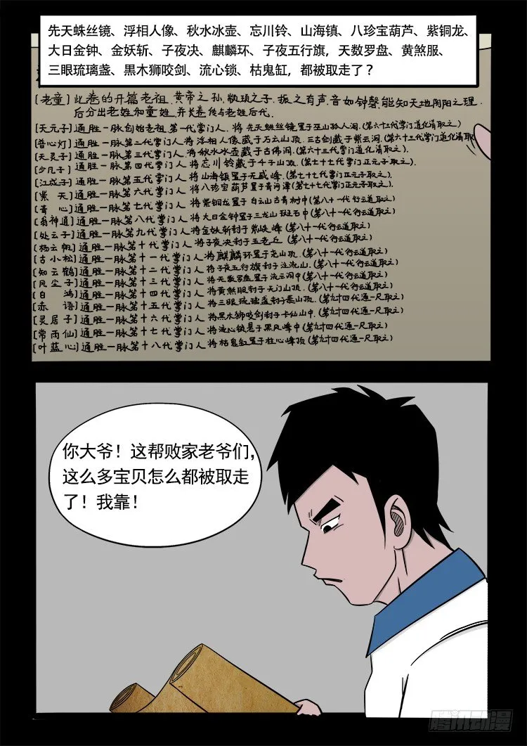 阴老爷 15 第2页