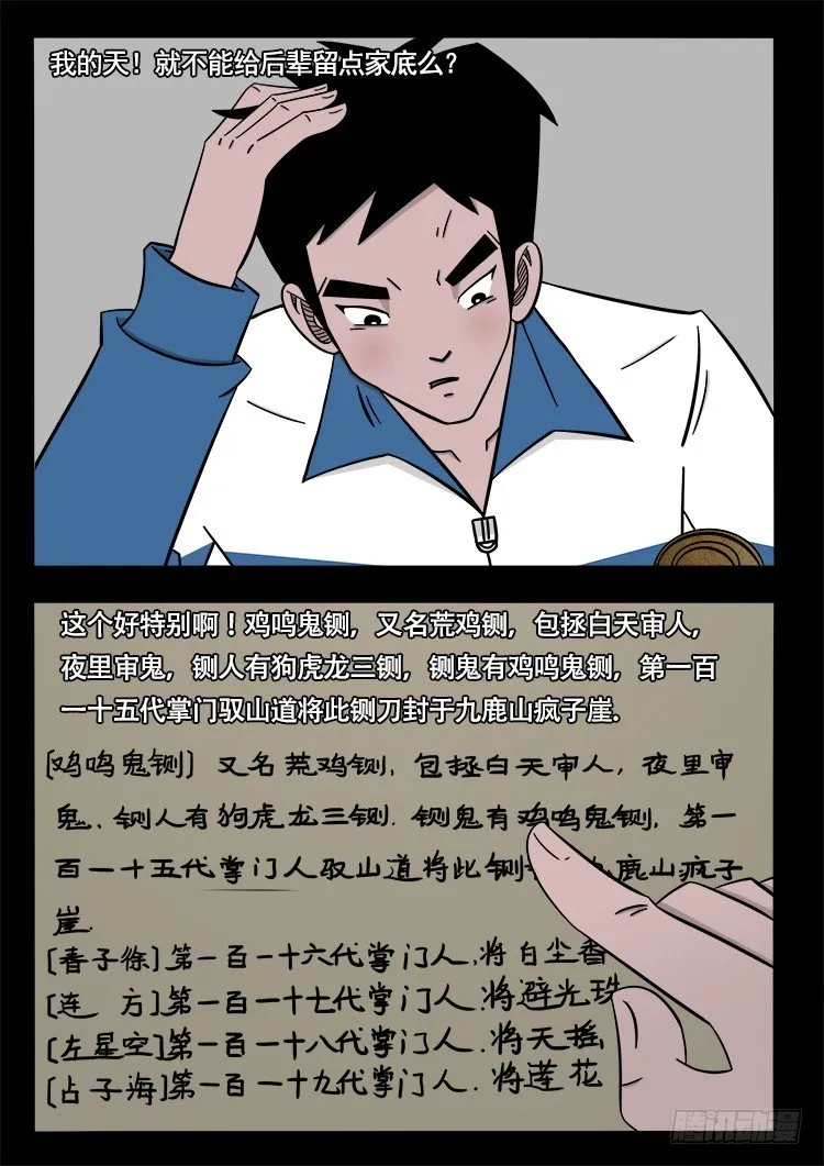 阴老爷 15 第3页