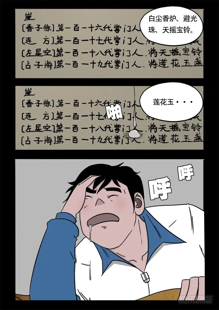 阴老爷 15 第4页