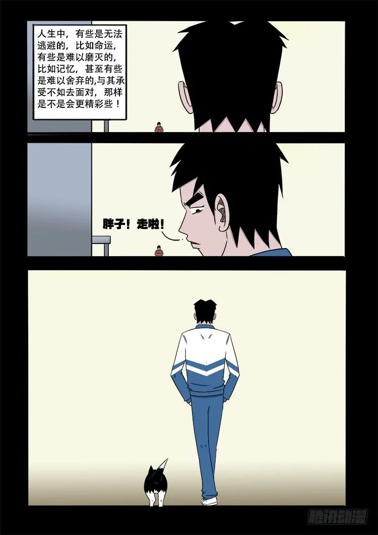 阴老爷 15 第8页