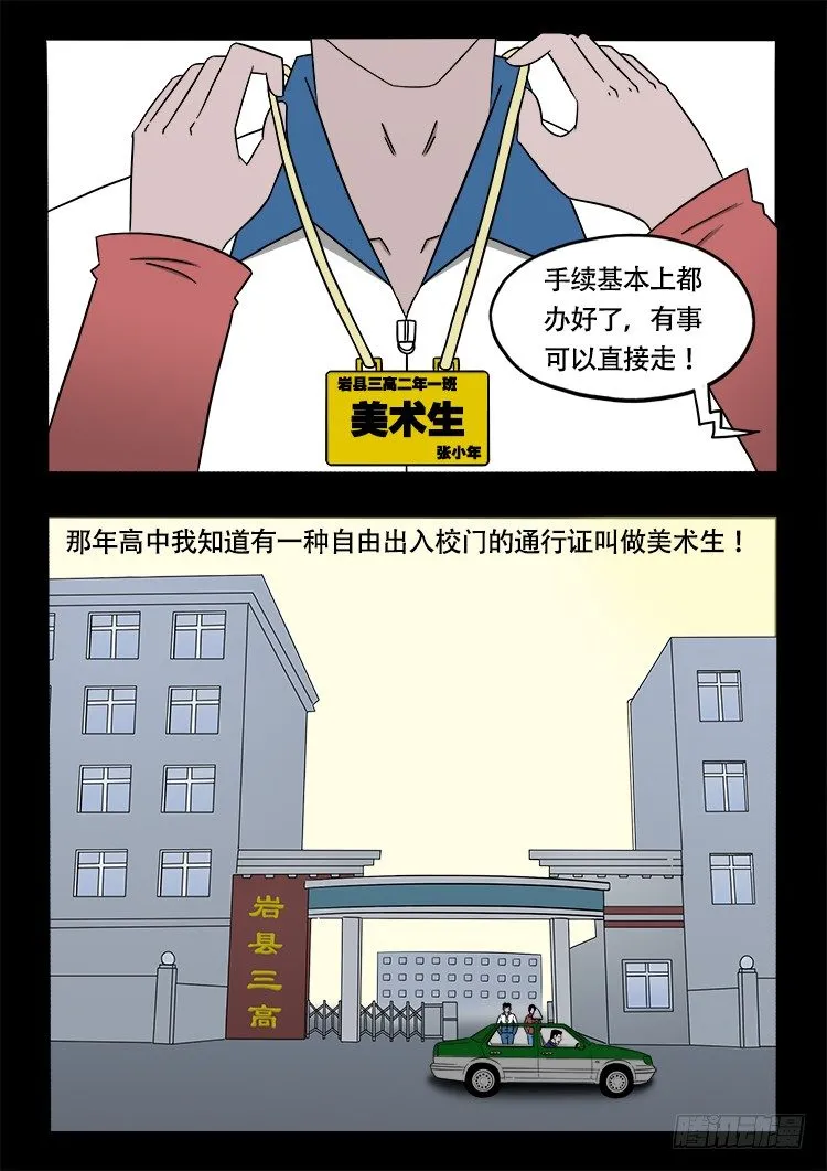 阴老爷 15 第9页