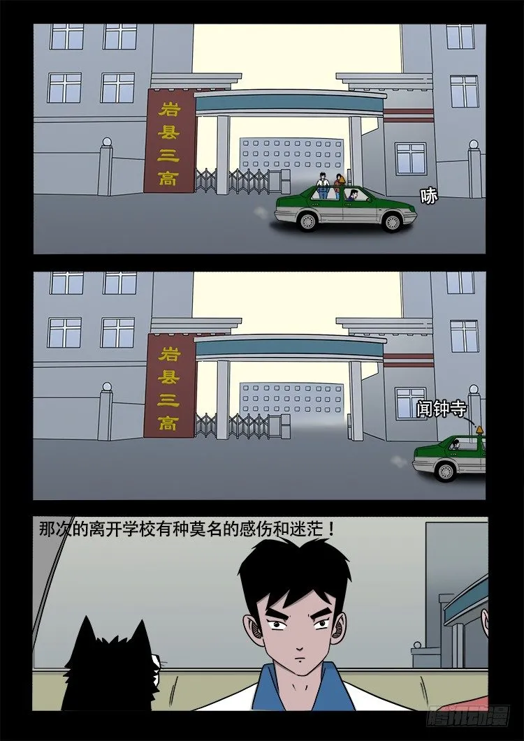 阴老爷 15 第10页