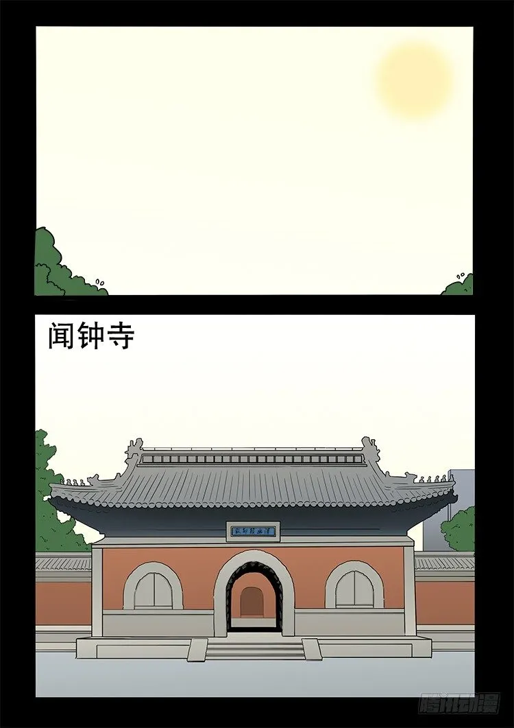 阴老爷 15 第11页