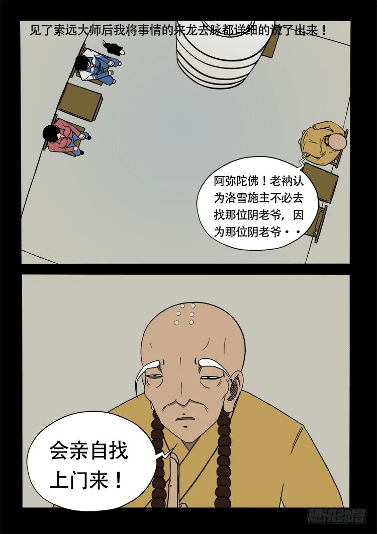 阴老爷 15 第12页