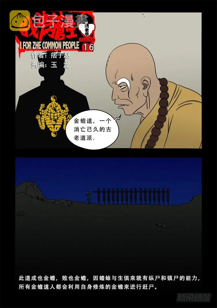 阴老爷 16 第1页