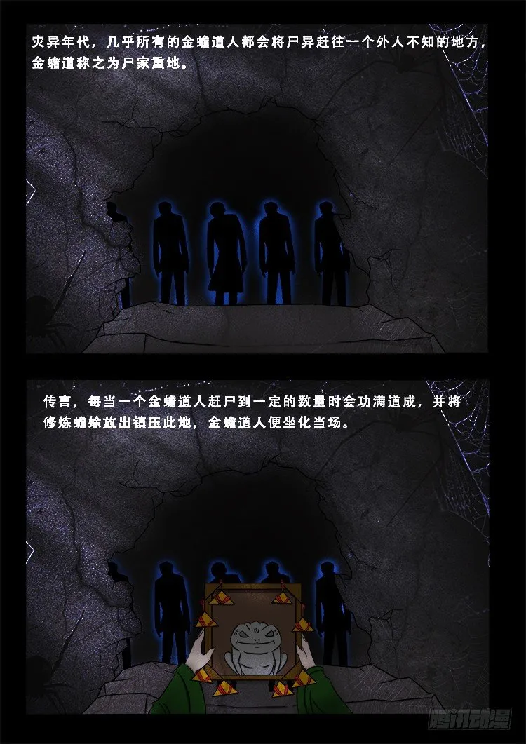 阴老爷 16 第2页