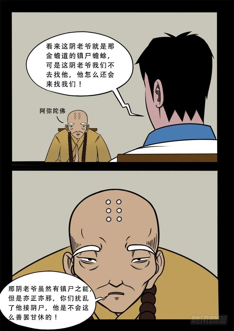 阴老爷 16 第3页