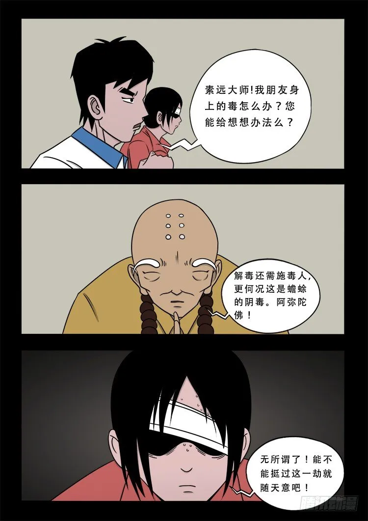 阴老爷 16 第4页