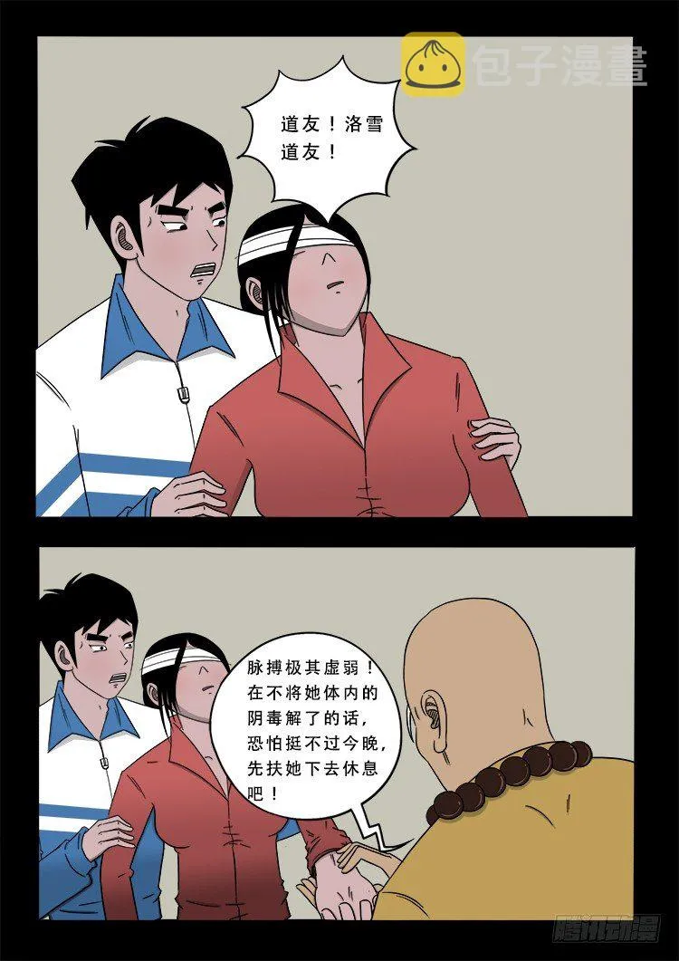 阴老爷 16 第6页