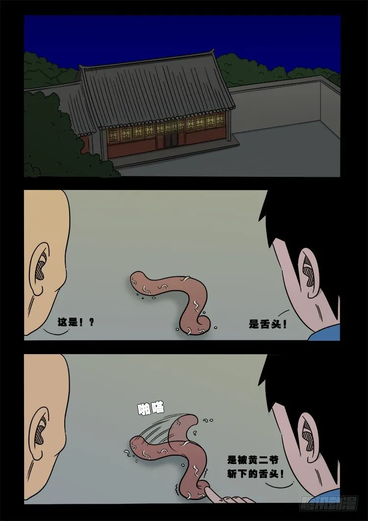 阴老爷 16 第7页