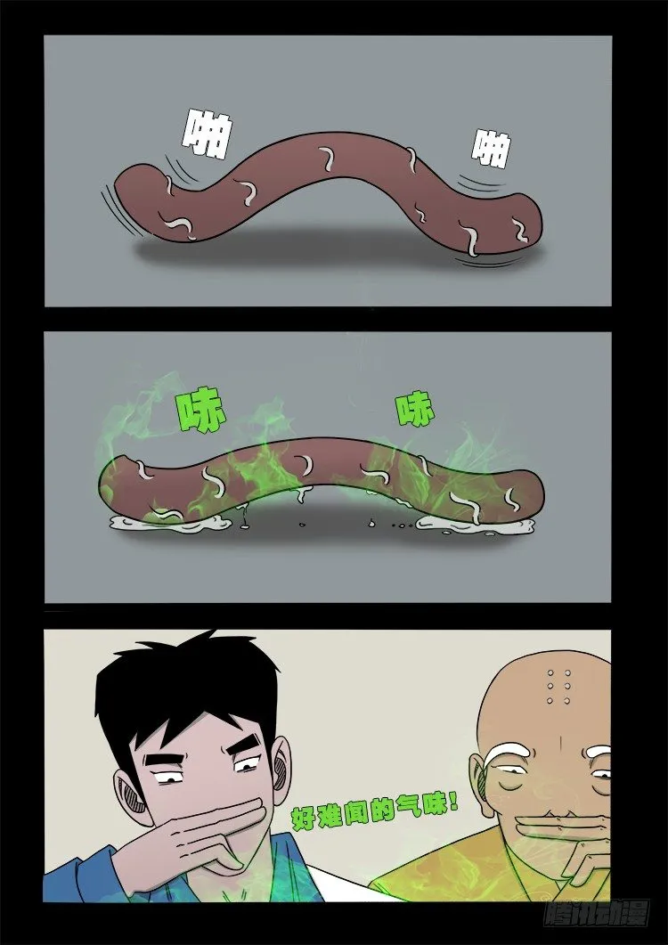 阴老爷 16 第8页