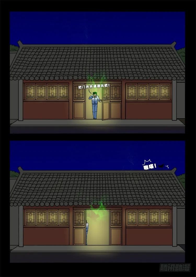阴老爷 16 第9页