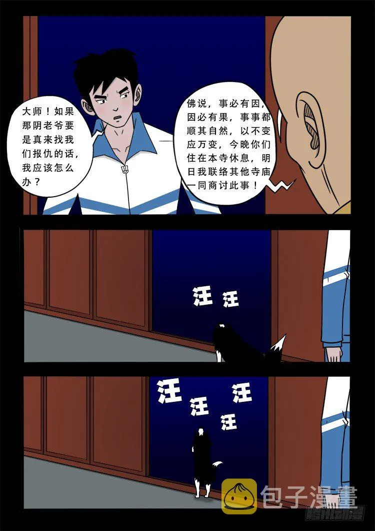 阴老爷 16 第10页