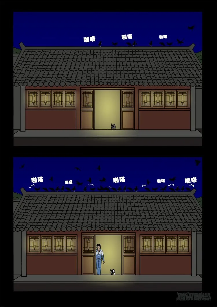 阴老爷 16 第11页