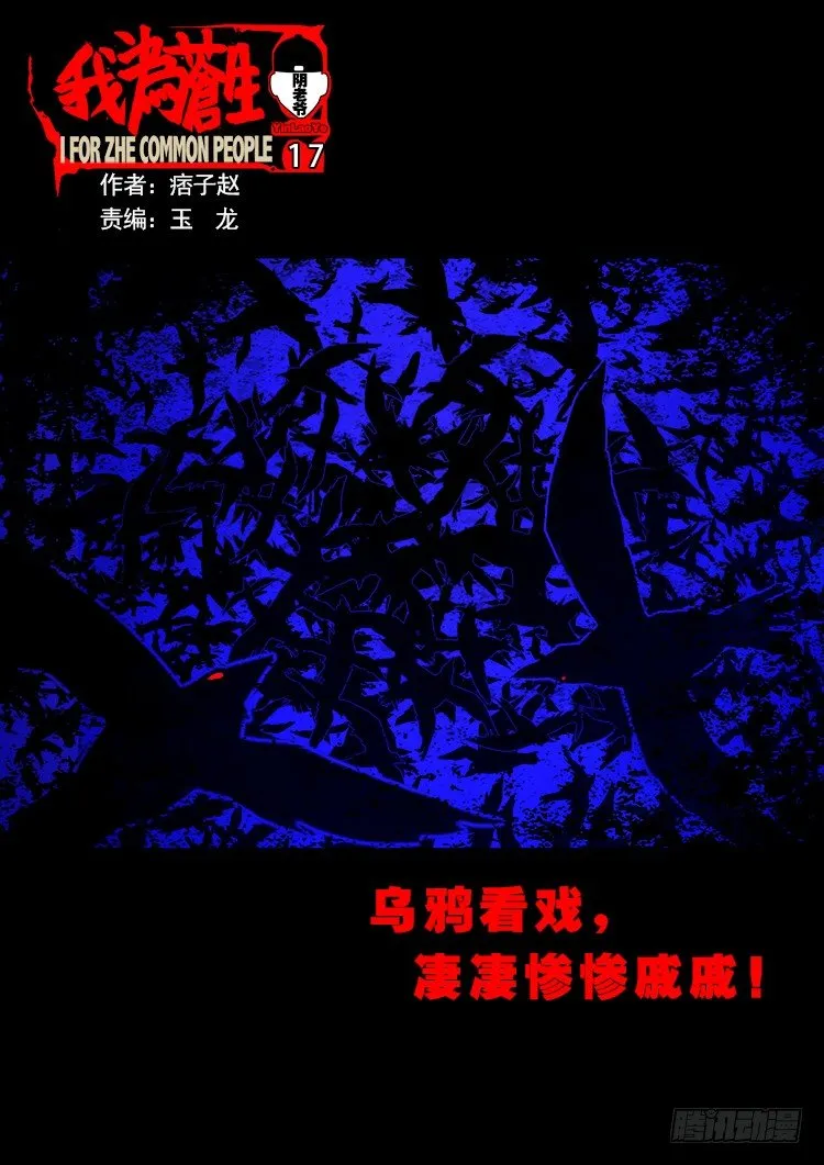 阴老爷 17 第1页