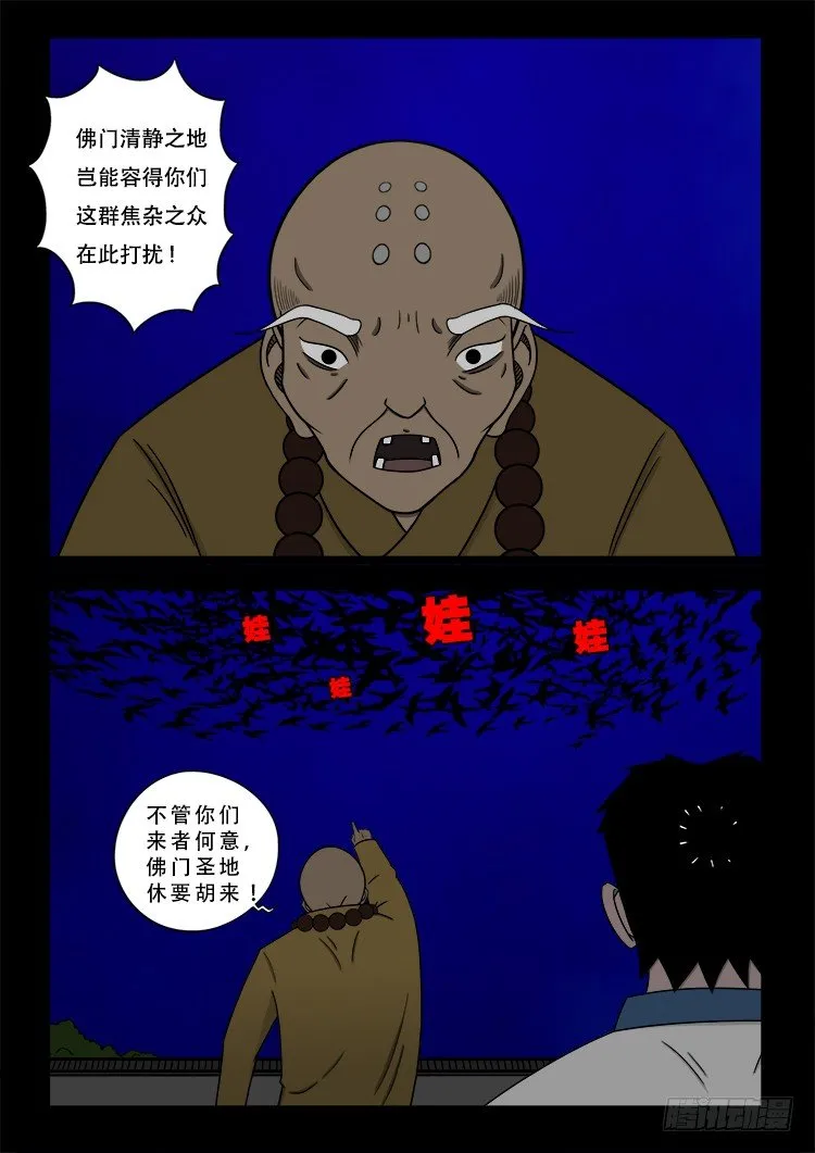 阴老爷 17 第3页