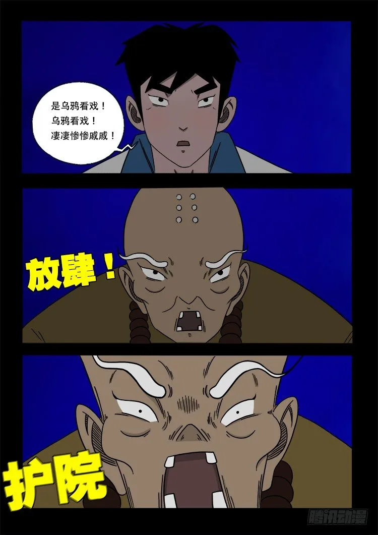 阴老爷 17 第6页