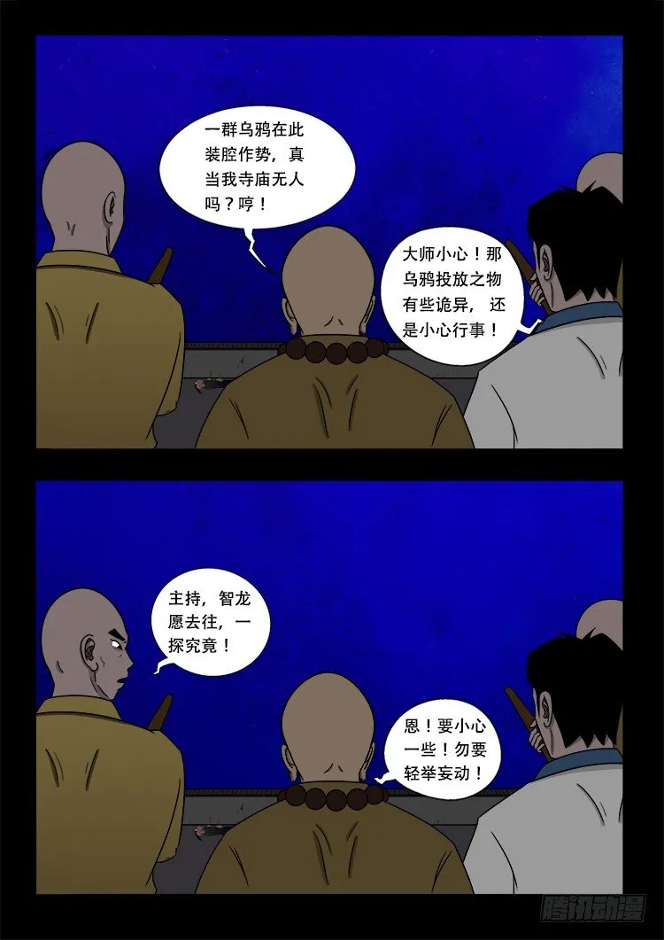 阴老爷 17 第8页