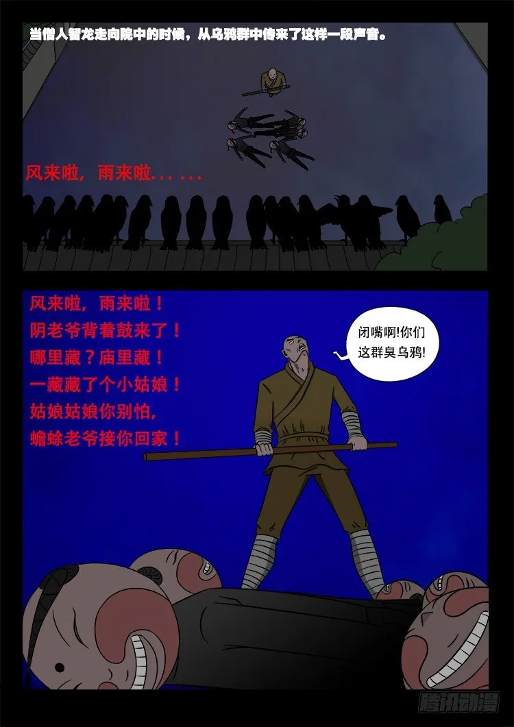 阴老爷 17 第9页
