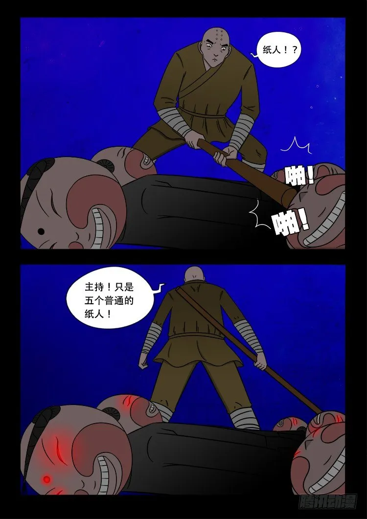 阴老爷 17 第10页